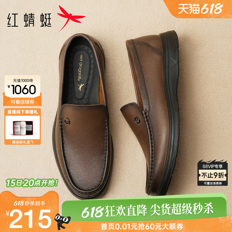 红蜻蜓男士皮鞋春秋新款男鞋一脚蹬真皮软底商务休闲爸爸乐福鞋子