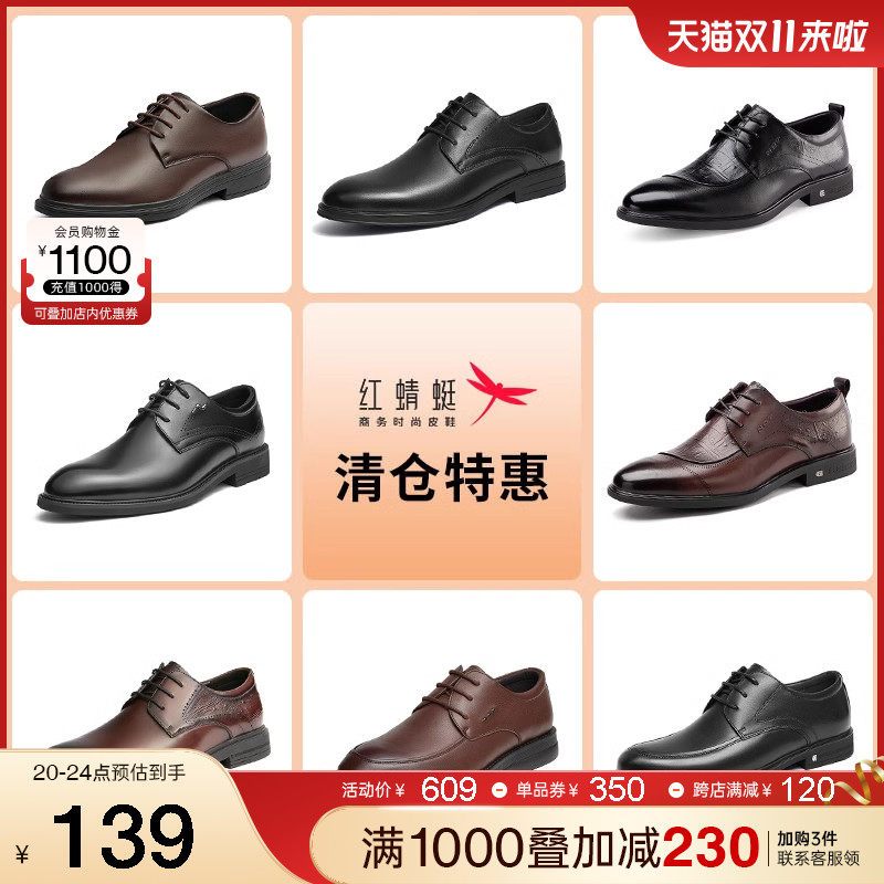 【品牌特惠】红蜻蜓男鞋商务正装皮鞋时尚经典百搭款男鞋休闲通勤怎么样,好用不?