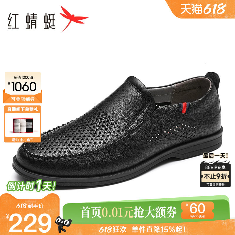 红蜻蜓男鞋夏季新款真皮男士休闲皮鞋镂空透气商务鞋中老年爸爸鞋