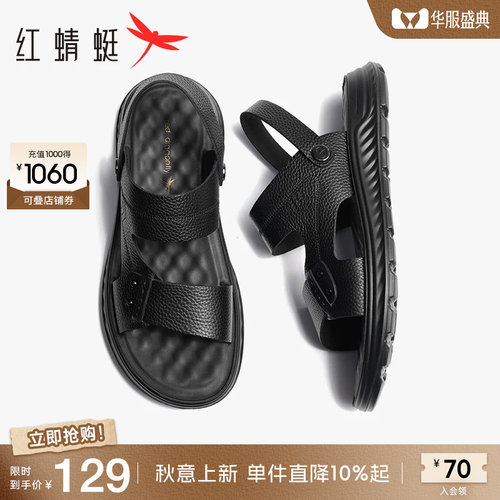 红蜻蜓真皮凉鞋男休闲爸爸鞋防滑
