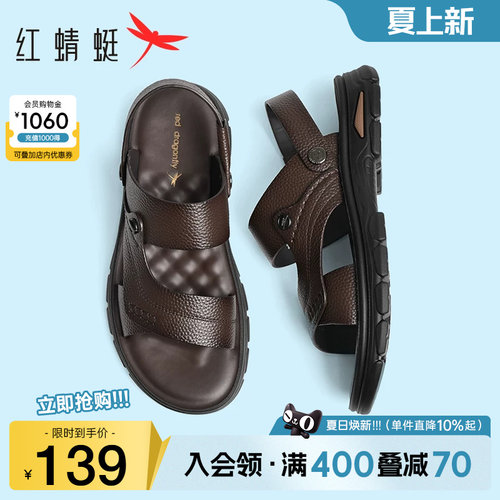 红蜻蜓真皮爸爸凉鞋男士休闲软底