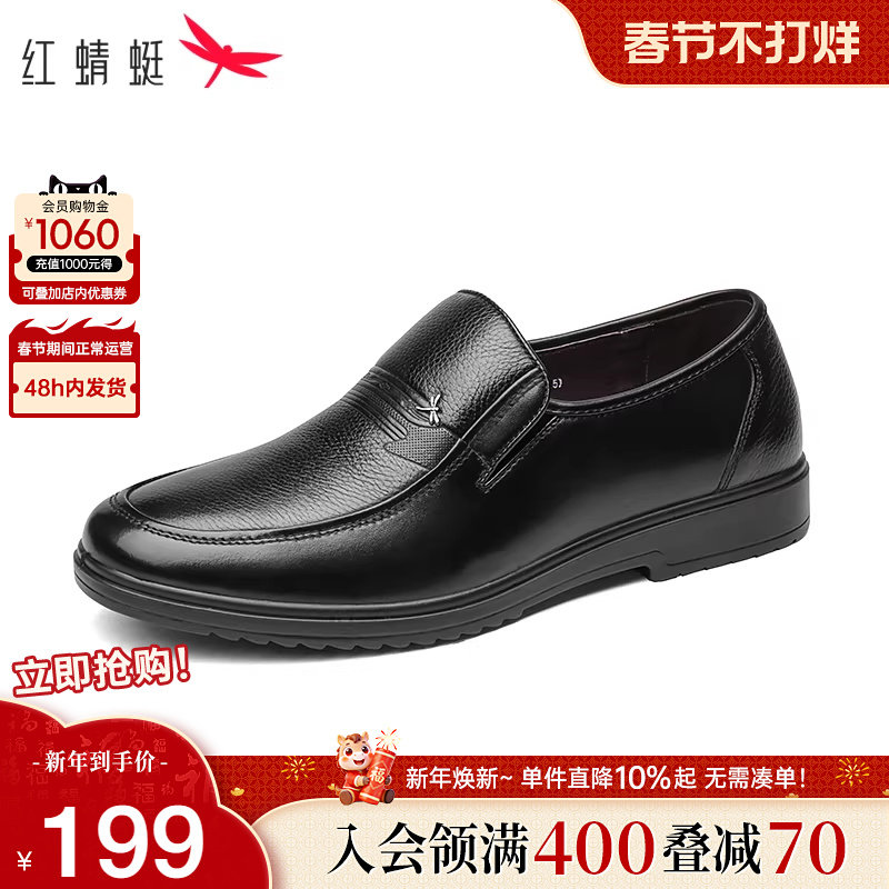红蜻蜓男鞋商务休闲皮鞋男士职场通勤真皮轻便一脚蹬中老年爸爸鞋