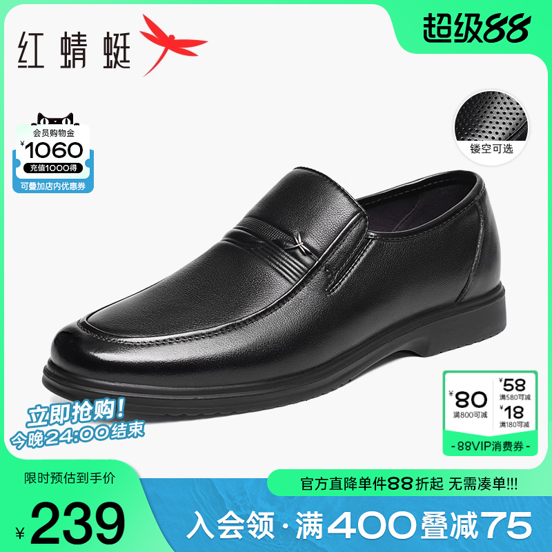 红蜻蜓男鞋夏季新款商务休闲皮鞋男士真皮皮鞋软底舒适中年爸爸鞋