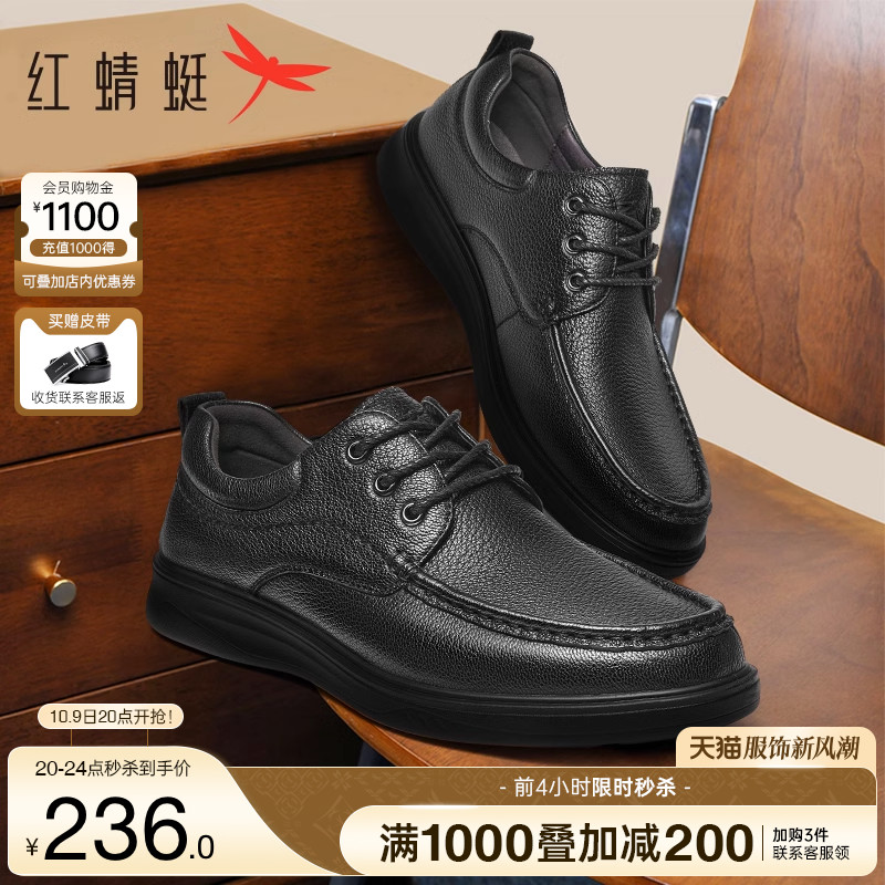 红蜻蜓男鞋2023秋季新款休闲通勤皮鞋男士真皮系带商务鞋耐磨单鞋