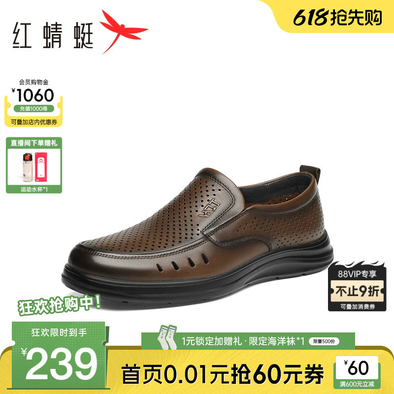 红蜻蜓休闲皮鞋夏季新款男鞋一脚蹬镂空真皮凉鞋透气男士爸爸鞋男