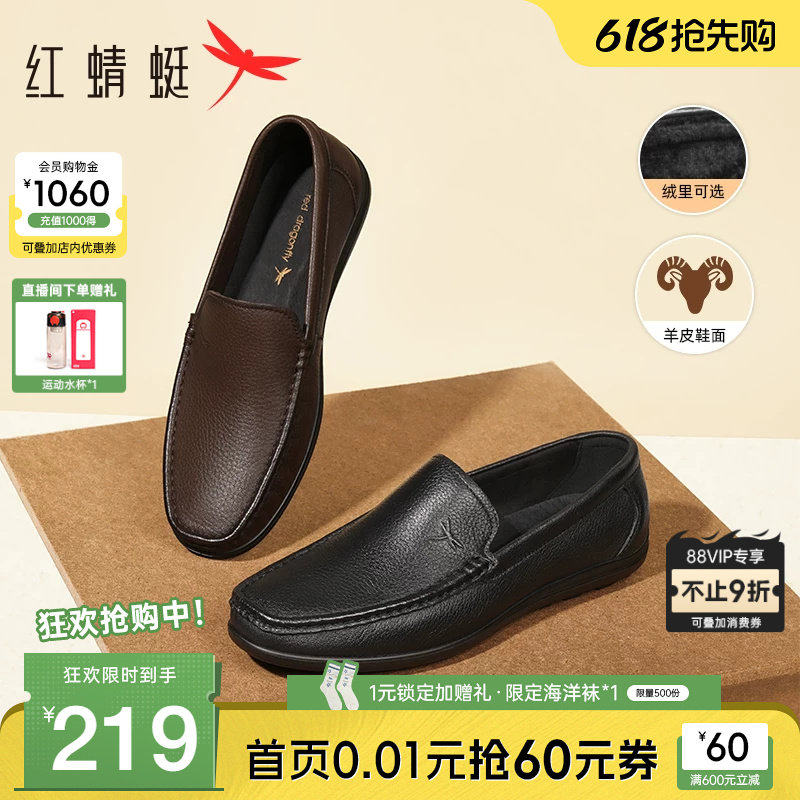 红蜻蜓男鞋春季新款软底豆豆鞋男士真皮一脚蹬休闲皮鞋乐福鞋男款