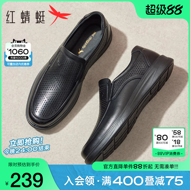 红蜻蜓男鞋2025夏季新款真皮商务镂空一脚蹬男士休闲打孔爸爸皮鞋
