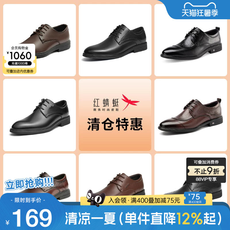 品牌正装皮鞋红蜻蜓休闲通勤时尚