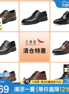 品牌正装皮鞋红蜻蜓休闲通勤时尚