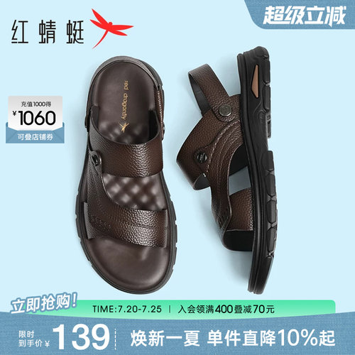 红蜻蜓真皮爸爸凉鞋男士休闲软底