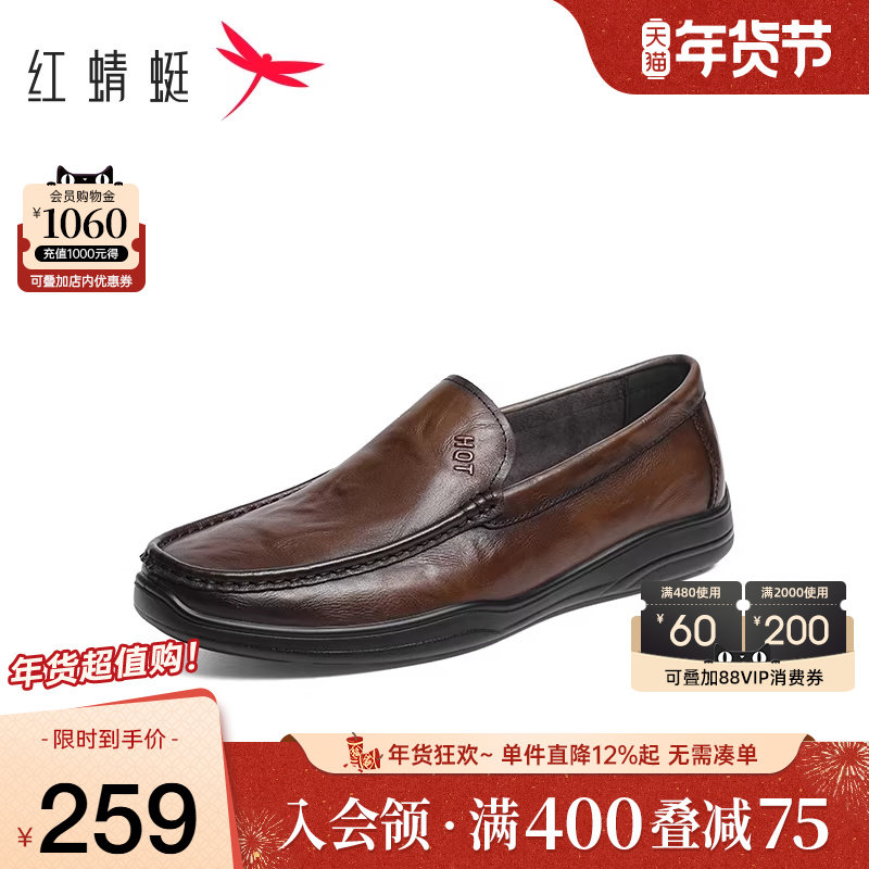 红蜻蜓休闲皮鞋2025秋季新款男鞋一脚蹬商务皮鞋真皮男士豆豆鞋男,流行男鞋,休闲皮鞋,淘宝优惠券,粉丝福利购,淘宝优惠卷