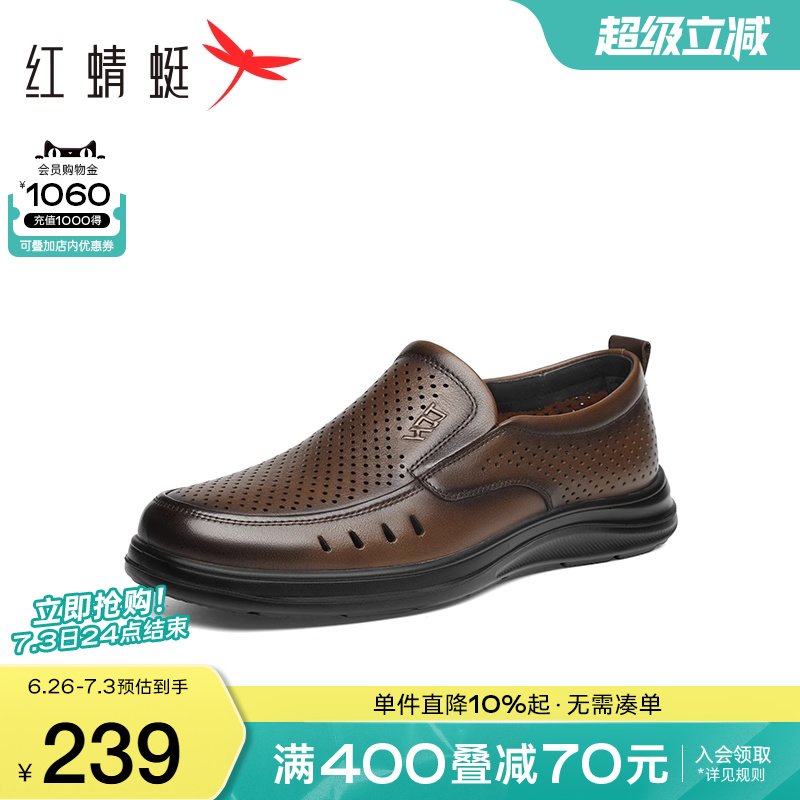 红蜻蜓休闲皮鞋2025夏季新款男鞋一脚蹬镂空真皮凉鞋男士爸爸鞋男