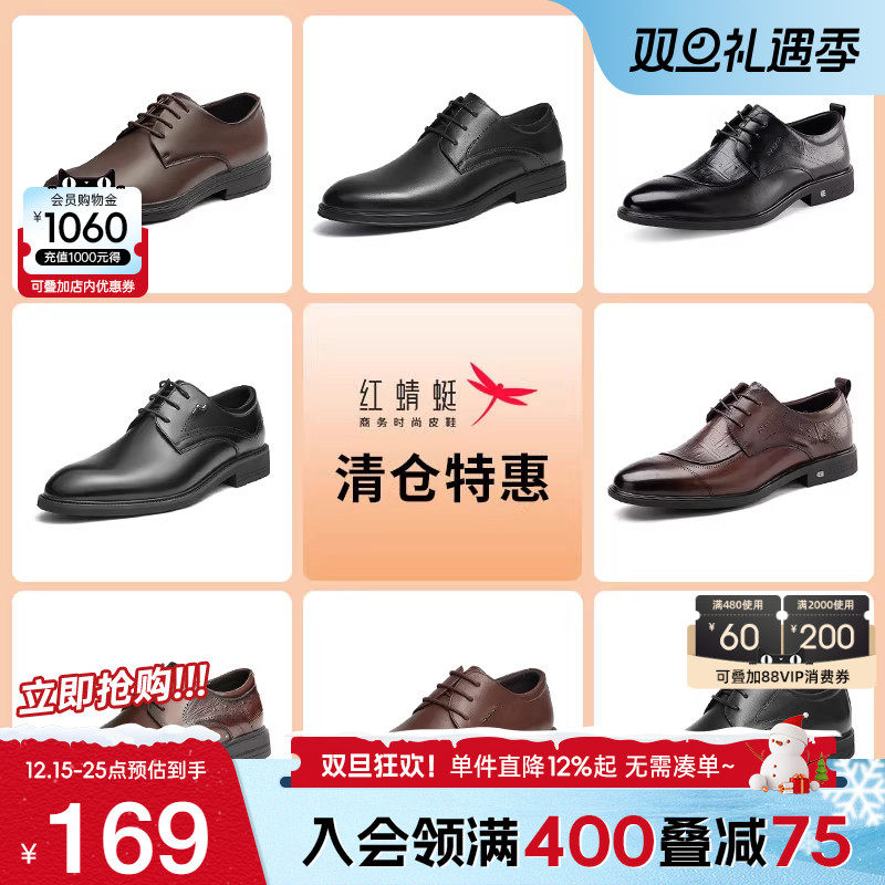 品牌正装皮鞋红蜻蜓休闲通勤时尚