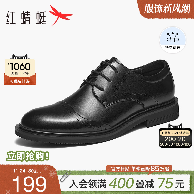 红蜻蜓正装皮鞋三接头英伦风