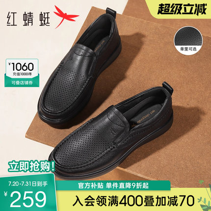 红蜻蜓男鞋夏季新款镂空休闲皮鞋男士透气真皮休闲皮鞋爸爸一脚蹬