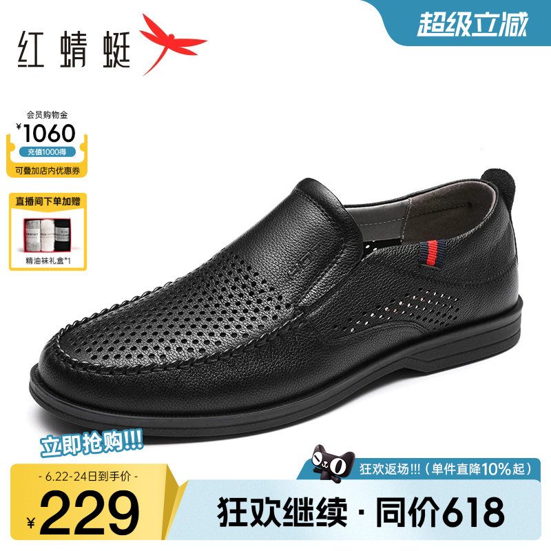 红蜻蜓男鞋夏季新款真皮男士休闲皮鞋镂空透气商务鞋中老年爸爸鞋