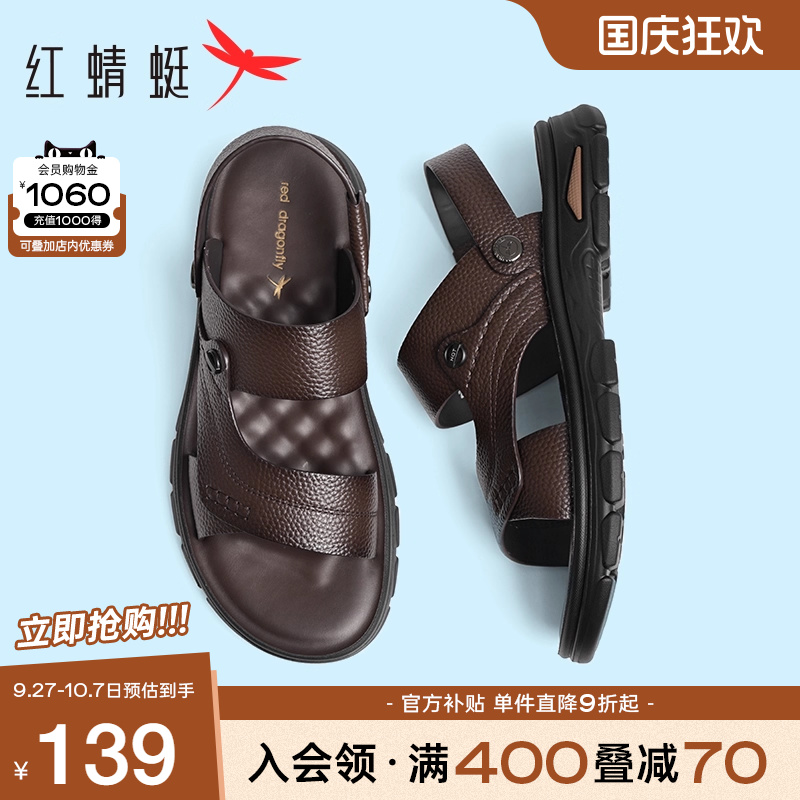 红蜻蜓真皮爸爸凉鞋男士休闲软底
