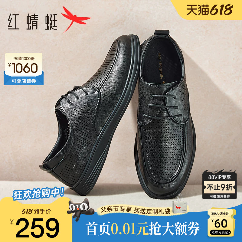 红蜻蜓男鞋夏季新款休闲皮鞋男士真皮凉鞋男镂空透气鞋中年爸爸鞋