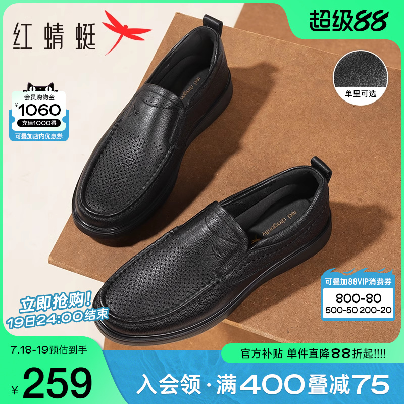 红蜻蜓男鞋夏季新款镂空休闲皮鞋男士透气真皮休闲皮鞋爸爸一脚蹬