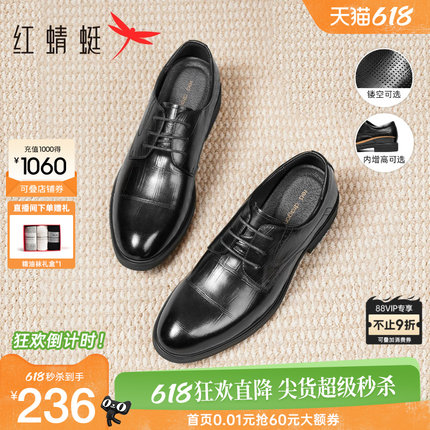红蜻蜓男鞋商务正装皮鞋男真皮增高德比鞋子年轻人结婚新郎鞋男士