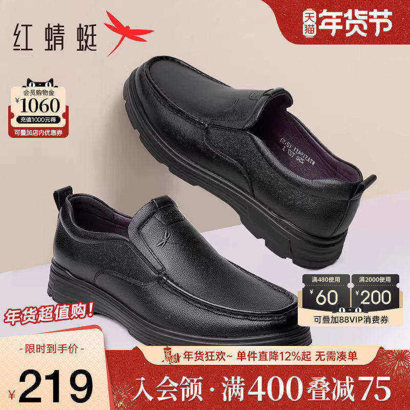 红蜻蜓男鞋秋季真皮男士休闲皮鞋一脚蹬透气老人皮鞋男中年爸爸鞋,流行男鞋,休闲皮鞋,淘宝优惠券,粉丝福利购,淘宝优惠卷