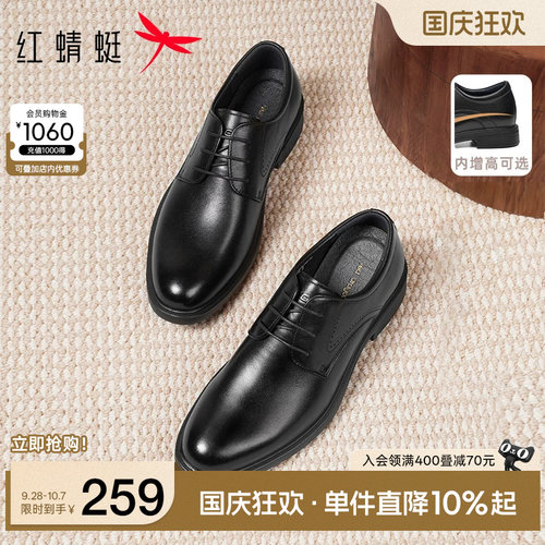 红蜻蜓真皮正装皮鞋男士