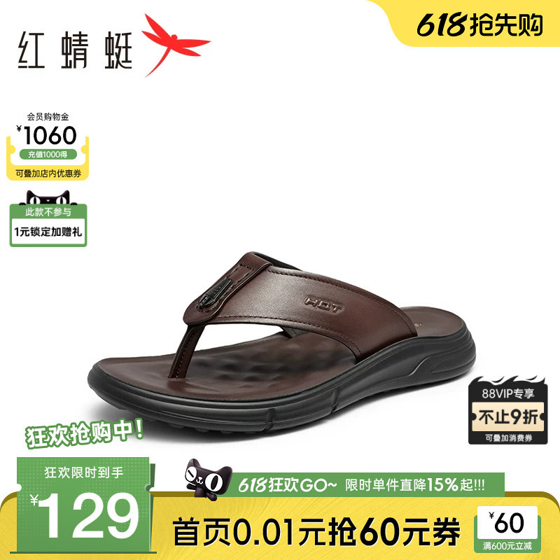 红蜻蜓人字拖男夏季新款男士真皮凉鞋休闲夹趾中老年爸爸外穿拖鞋