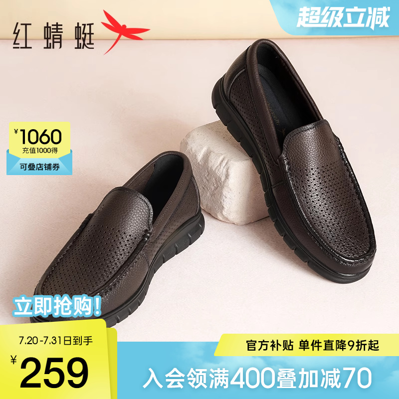 红蜻蜓休闲皮鞋2025夏季新款男鞋镂空真皮凉鞋一脚蹬羊皮中年爸爸
