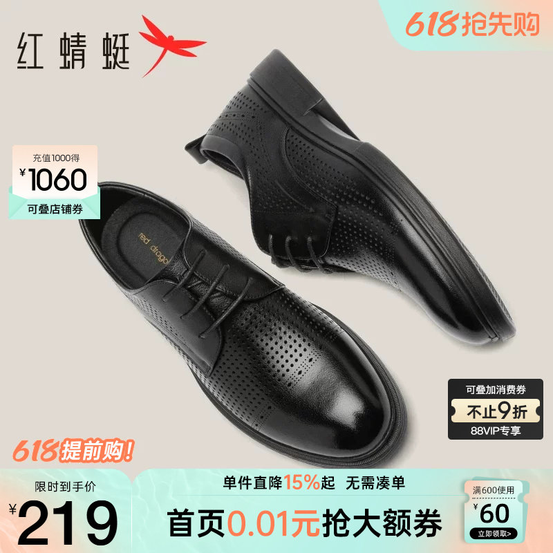 红蜻蜓男鞋夏季新款镂空牛皮德比鞋男商务透气正装皮鞋真皮皮凉鞋