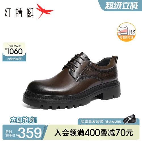 红蜻蜓厚底正装皮鞋男士高端商务