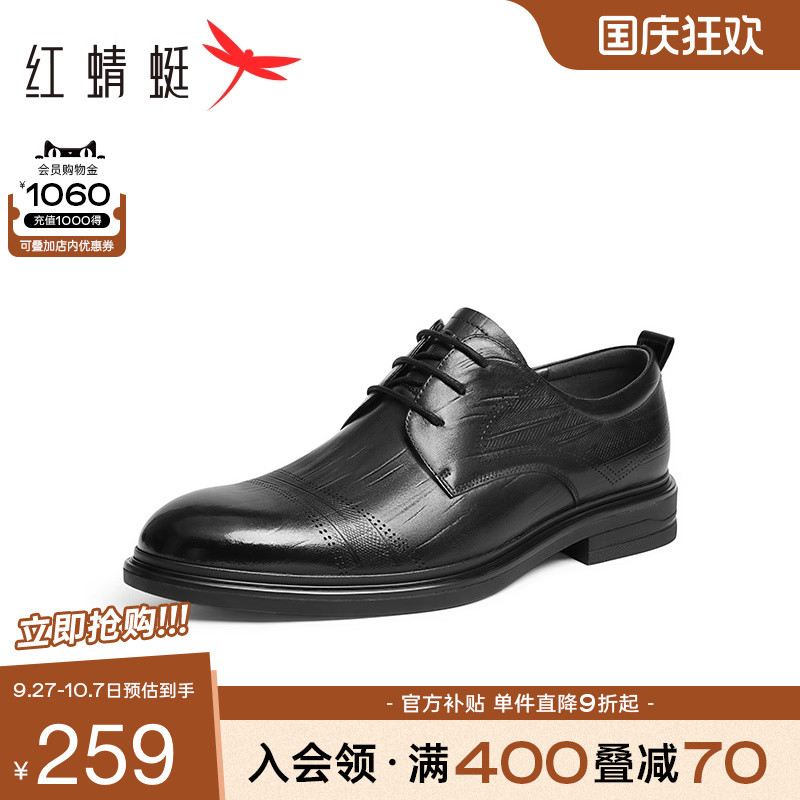 红蜻蜓三接头压纹正装皮鞋真皮