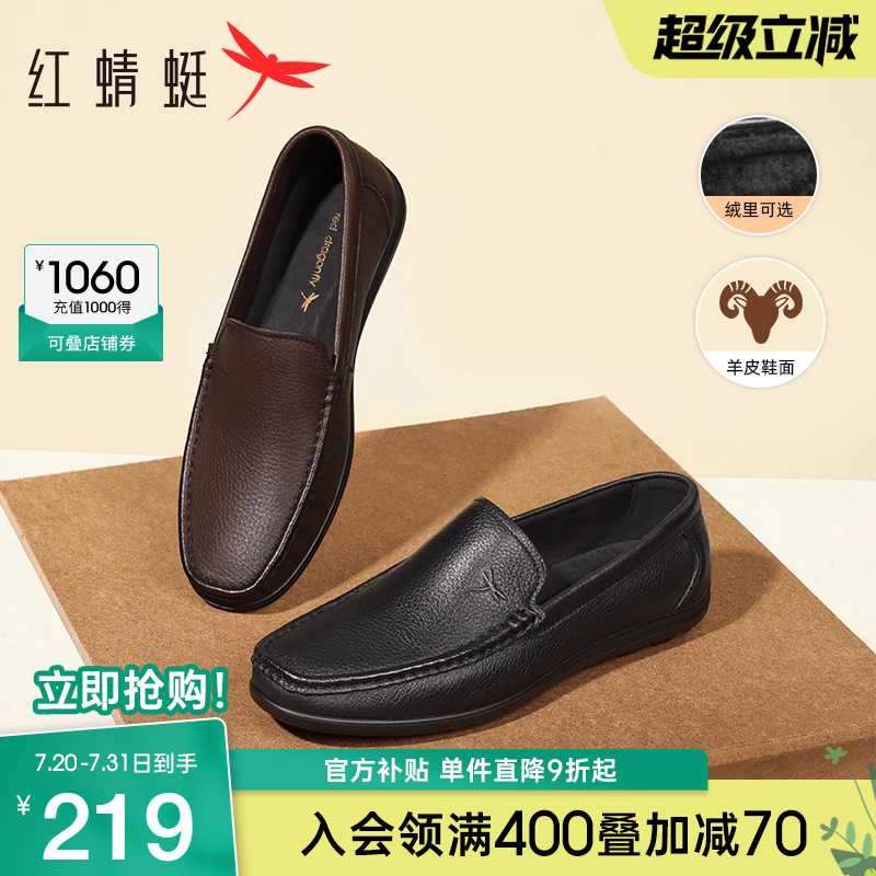 红蜻蜓男鞋秋季新款软底豆豆鞋男士真皮一脚蹬休闲皮鞋乐福鞋男款