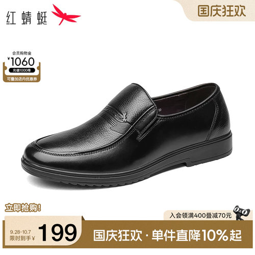 商务男鞋红蜻蜓爸爸鞋通勤