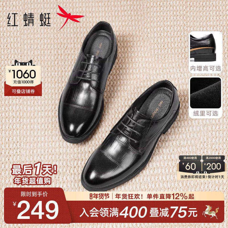 红蜻蜓男鞋商务正装皮鞋男真皮增高德比鞋子年轻人结婚新郎鞋男士,流行男鞋,正装皮鞋,淘宝优惠券,粉丝福利购,淘宝优惠卷