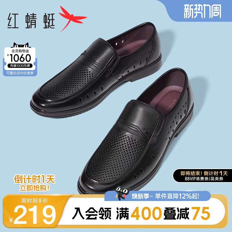 红蜻蜓男鞋夏季新款真皮休闲皮鞋镂空透气爸爸凉鞋中老年男士父亲