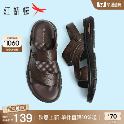 红蜻蜓真皮爸爸凉鞋男士休闲软底