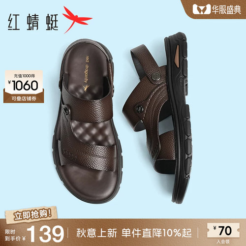 红蜻蜓真皮爸爸凉鞋男士休闲软底