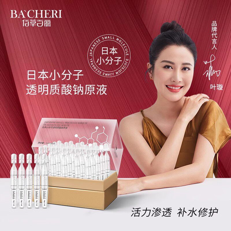 日本进口小分子透明质酸钠补水保湿淡化细纹玻尿酸次抛原液