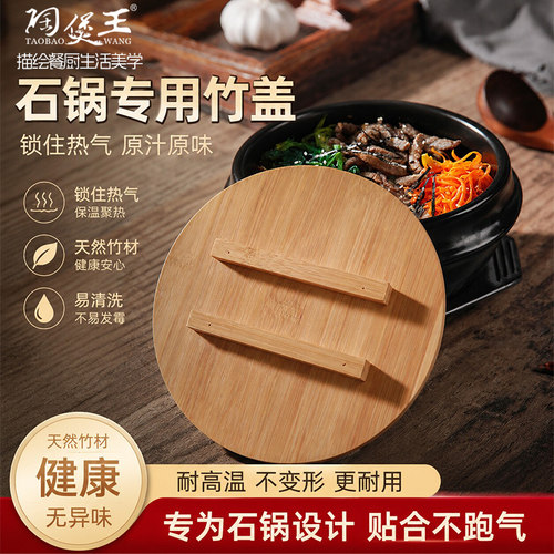 【天然材质】石锅竹木盖小号砂锅