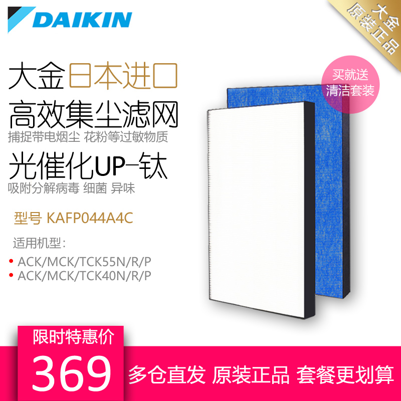 [大金在线净化,加湿抽湿机配件]日本进口大金空气净化器过滤网滤芯KA月销量4件仅售365元