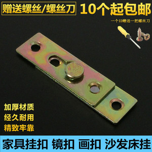 家具连接件/床挂扣/铁挂片/铁镜扣/镜子挂钩/镜挂扣插片画框配件