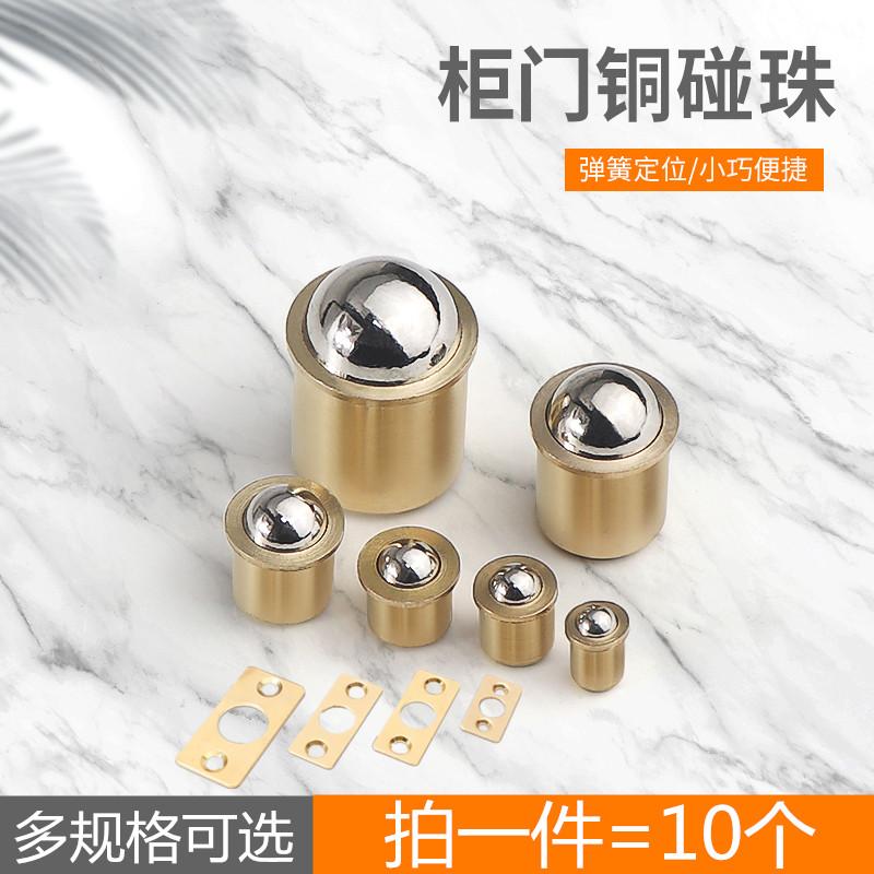 铜碰珠卡珠子定位珠弹簧门碰珠