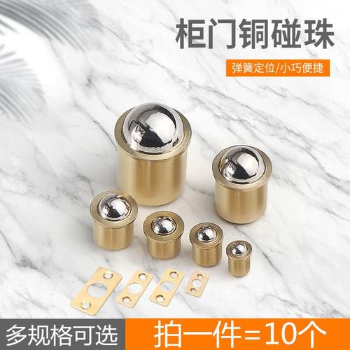 铜碰珠卡珠子定位珠弹簧门碰珠