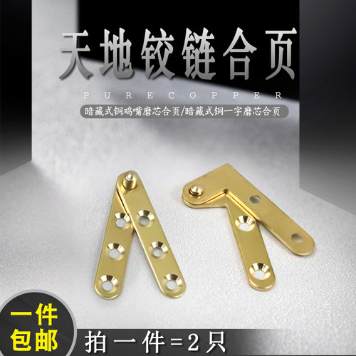 纯铜天地合页上下转轴铰链暗藏旋转隐形鸡嘴铰一字铰磨心铰顶头铰 - 封面