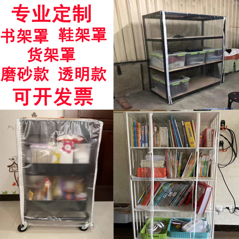透明防尘罩鞋架鞋柜置物架简易衣柜罩子单卖布套书架防水外罩布罩