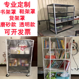 透明防尘罩鞋架鞋柜置物架简易衣柜罩子单卖布套书架防水外罩布罩