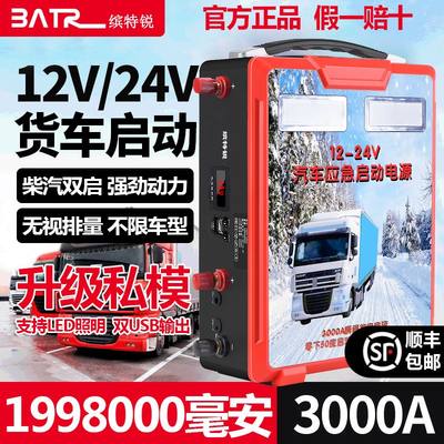 BATR缤特锐汽车应急启动电源12v24v柴汽油货车搭电启动宝打火神器