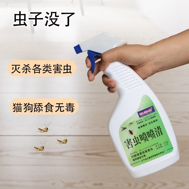 害虫喷喷清蚊子蟑螂苍蝇蜱虫螨虫跳蚤虱子家庭害虫喷雾环保特效