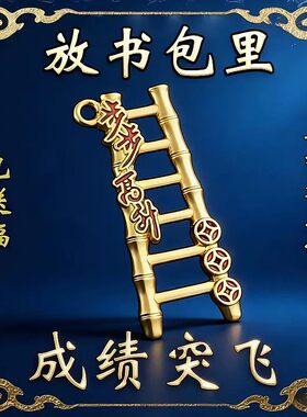 好文曲星金榜题名钥匙扣
