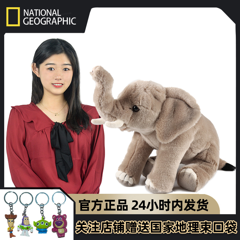 正品!国家地理大象毛绒玩具